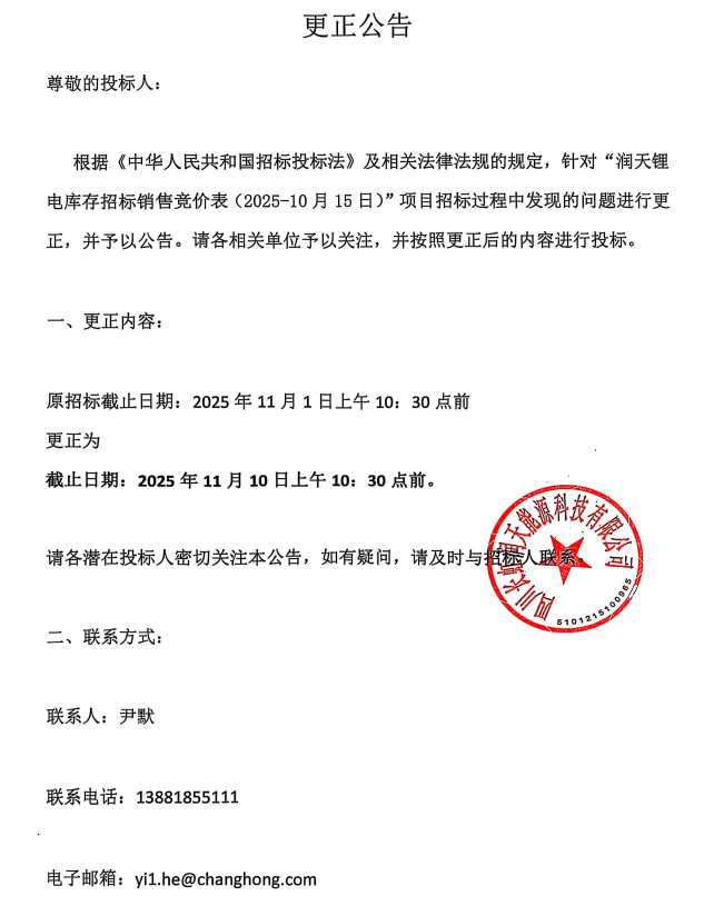 更正公告